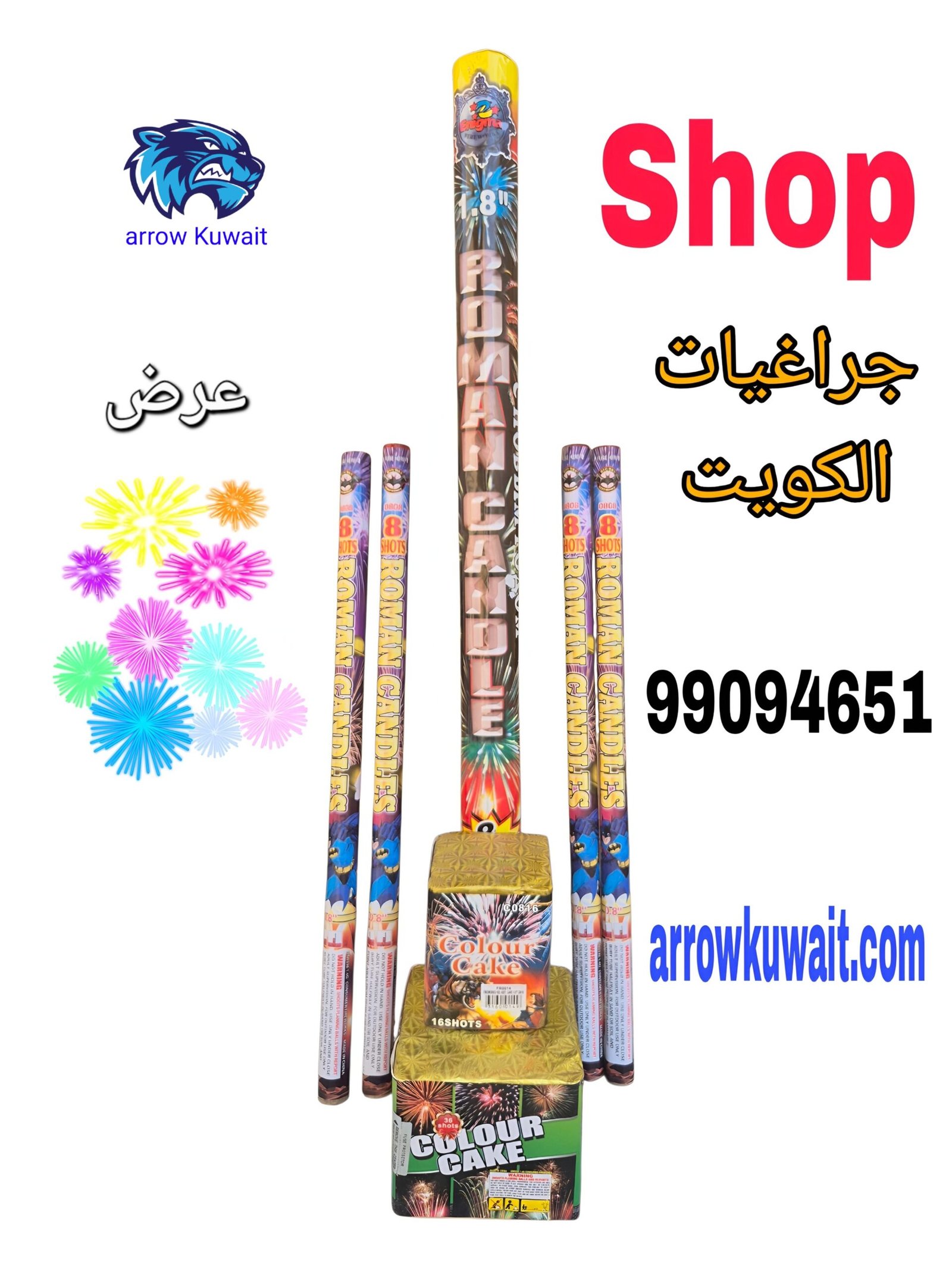 العاب ناريه كويتيه كبيرة