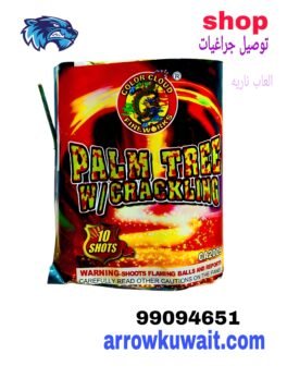 أفضل أسعار العاب ناريه لليلة رأس السنة