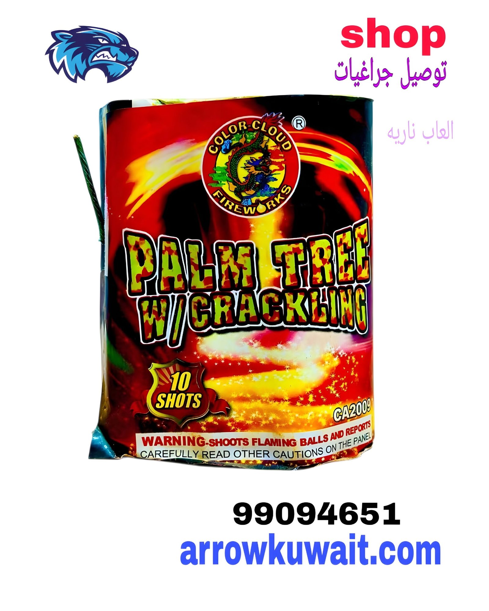 أفضل أسعار العاب ناريه لليلة رأس السنة